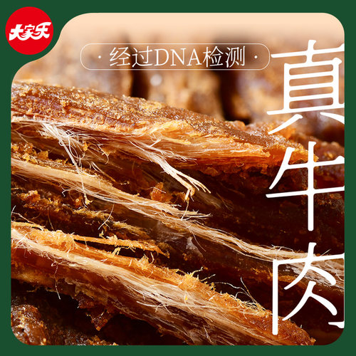 大家乐牛肉干手撕原味卤味香辣味牛肉片96g五香味休闲牛肉制零食 - 图2