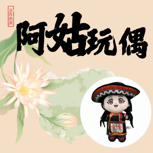 金盘绣土族阿姑玩偶送礼自用好物