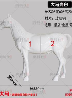 玻璃钢大马雕塑落地摆件酒店会所客厅大厅装饰工程室内摆设品户外