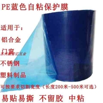 pe protective film blue self-adhesive electrostatic film adhesive tape furnishing doors and windows metal plastic stainless steel profile aluminum sheet anti-s7