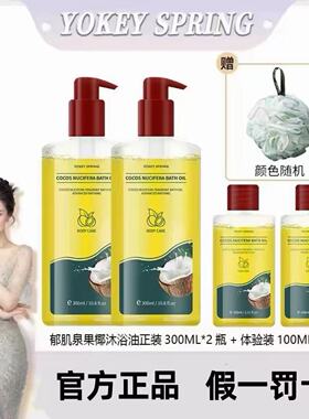 英国郁肌泉椰子沐浴油除螨去鸡皮