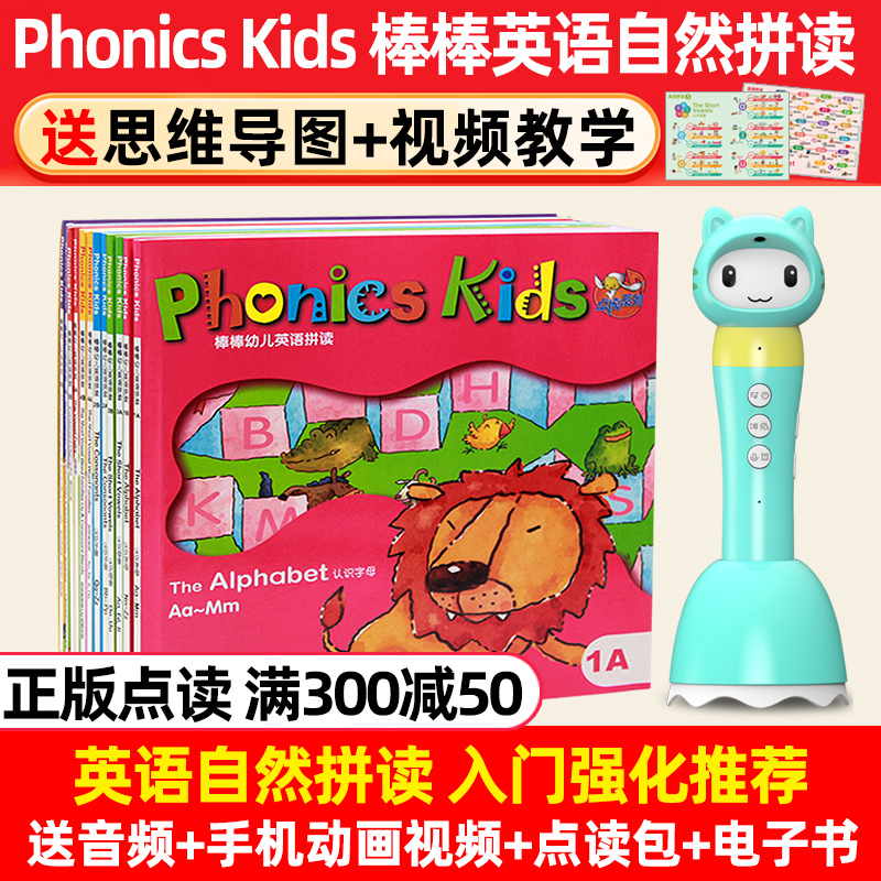 棒棒英语幼儿自然拼读phonics kids英语字母小学口语发音蒲公英拼读王支持乐学说小蝌蚪毛毛虫小达人点读笔 - 图0