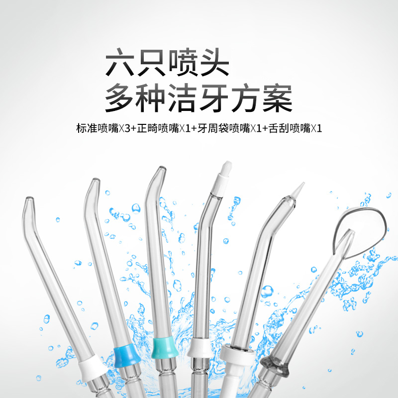 博皓冲牙器家庭装清洁口腔牙齿牙缝牙结石去除正畸牙套冲洗水牙线