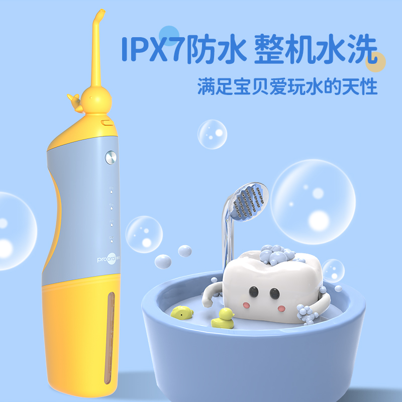 prooral/博皓儿童冲牙器水牙线卡通正畸专用迷你便携冲压器洗牙器