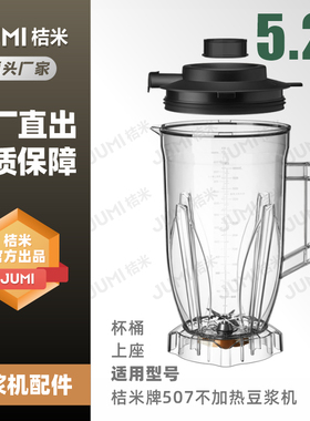 桔米商用豆浆机杯子加厚