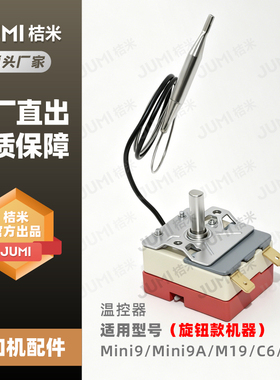 桔米封口机配件商用手动奶茶机器维修配件专用手柄压杆感应器