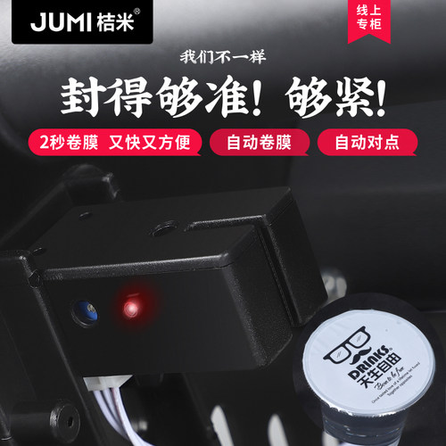 桔米C6自动卷膜封口机铁半自动商用手压封杯机奶茶豆浆高杯封口机 - 图3