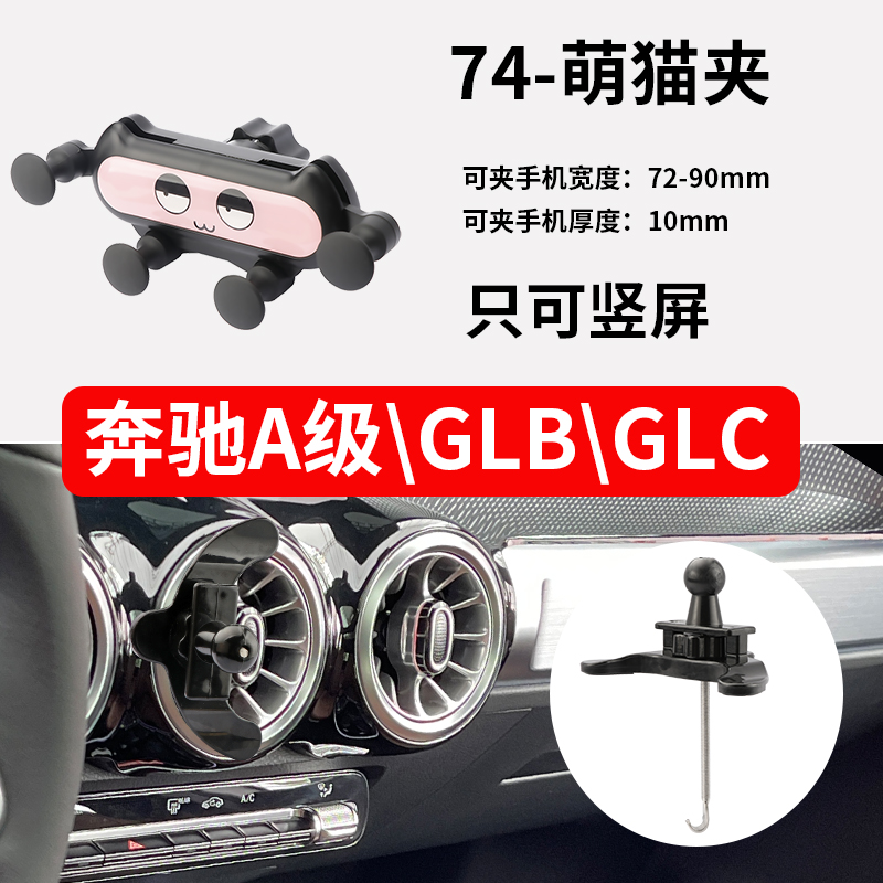 圆形出风口A级奔驰GLA200L/GLB220车载支架重力支撑导航加长钩 - 图2