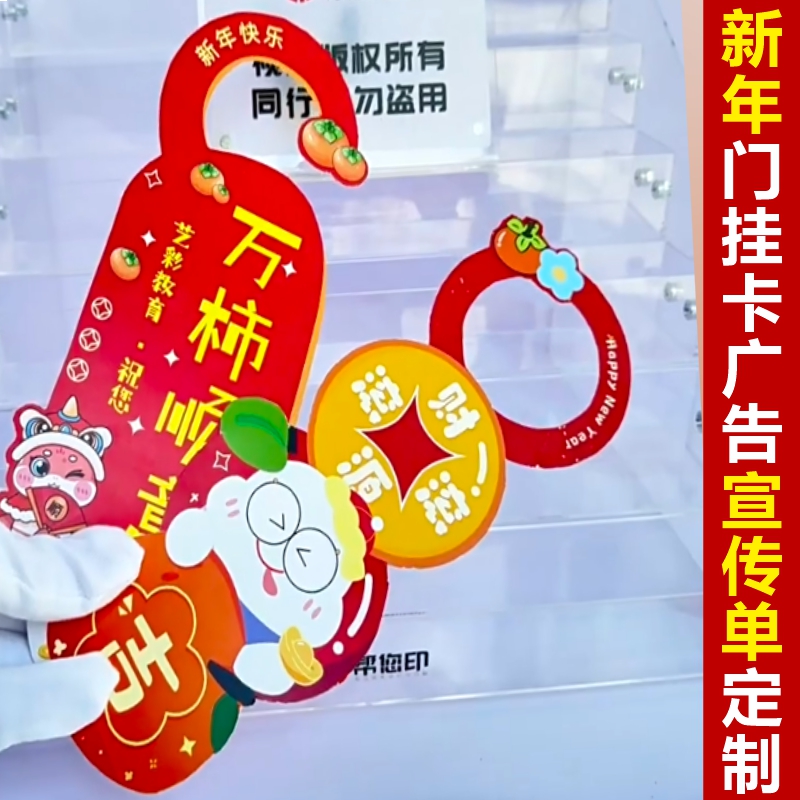 地推小礼品制作书法招生异形宣传单定制扫楼新年门挂卡礼品寒假班门把手广告宣传卡片设计印刷武术画室钢琴 - 图2