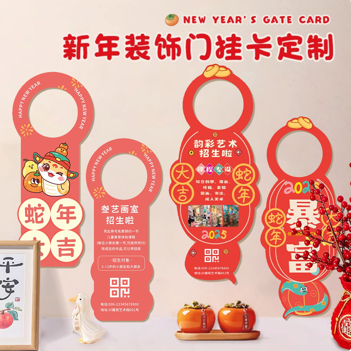 地推小礼品制作书法招生异形宣传单定制扫楼新年门挂卡礼品寒假班门把手广告宣传卡片设计印刷武术画室钢琴 - 图3