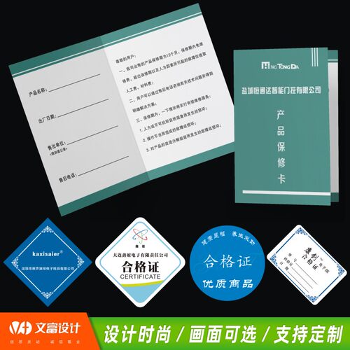 合格证标签定制打孔卡片折叠保修卡检验纸定做产品吊牌检测贴纸质保卡维修卡售后卡设计维修卡保养卡现货包邮 - 图1