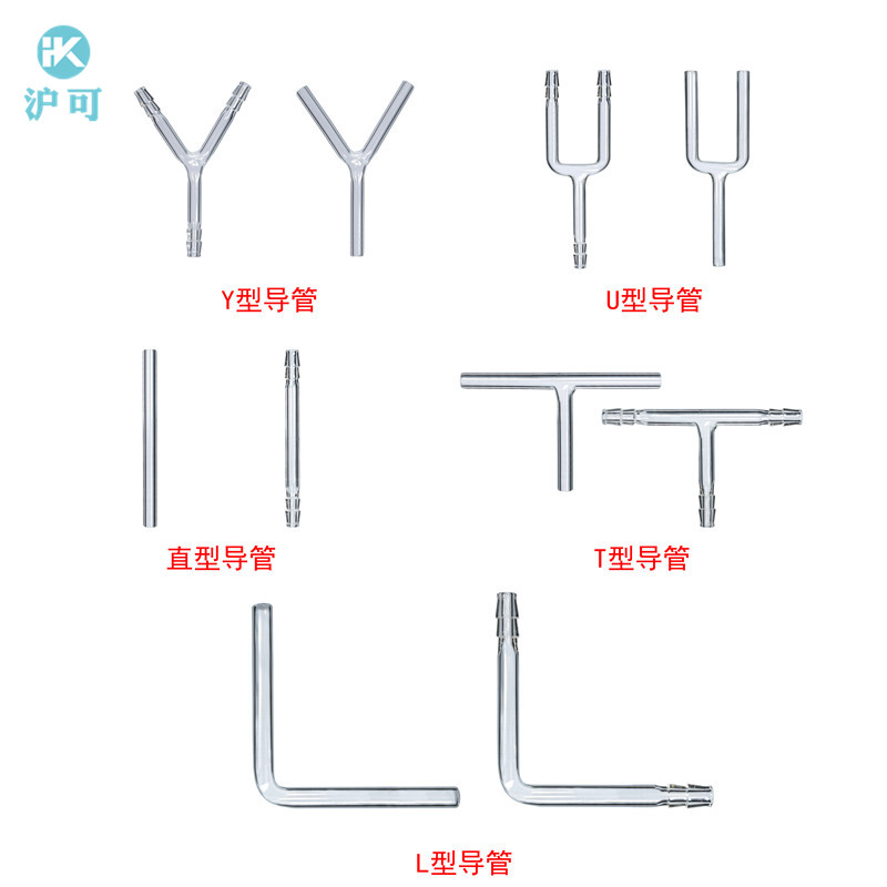 Glass conduit T-shaped tube Y-shaped tube L-shaped tube U-shaped tube right-angle tube air guide tube laboratory glass consumables high borosilicate thickened glass 90 bent connecting tube