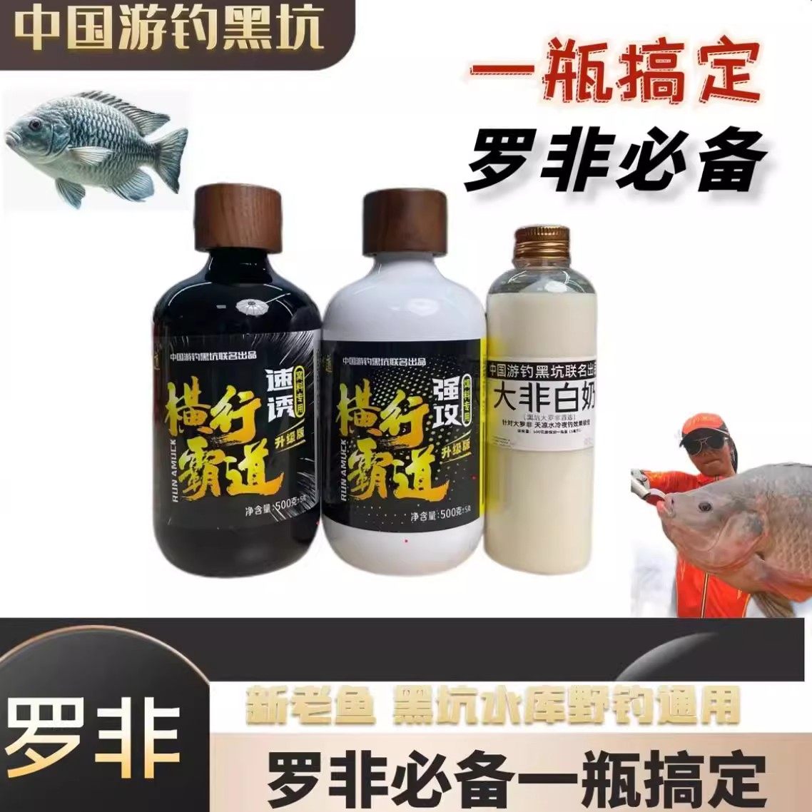 游钓黑坑疯子【罗非添加剂】横行霸道500毫升速诱窝料版一瓶搞定,淘宝优惠券,粉丝福利购,淘宝优惠卷