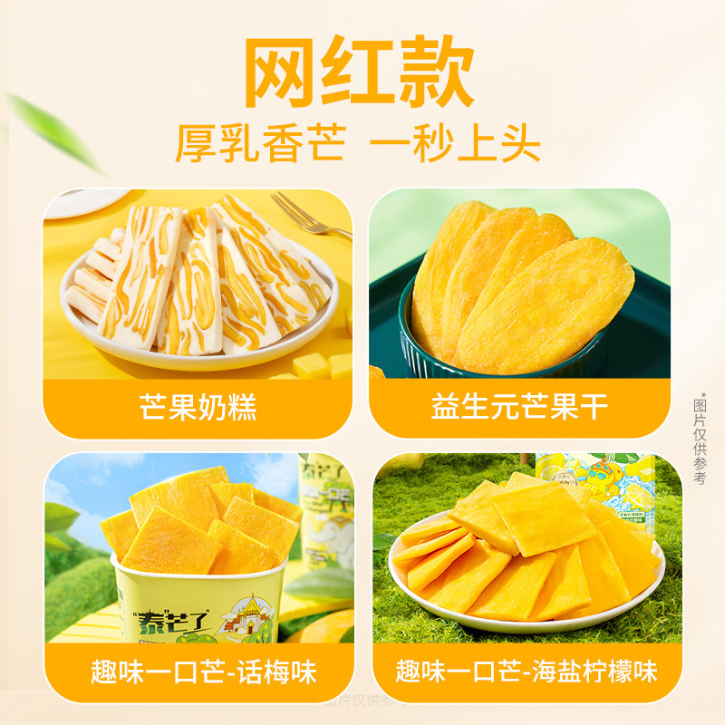  泰芒了芒果干