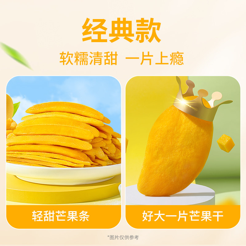  泰芒了芒果干