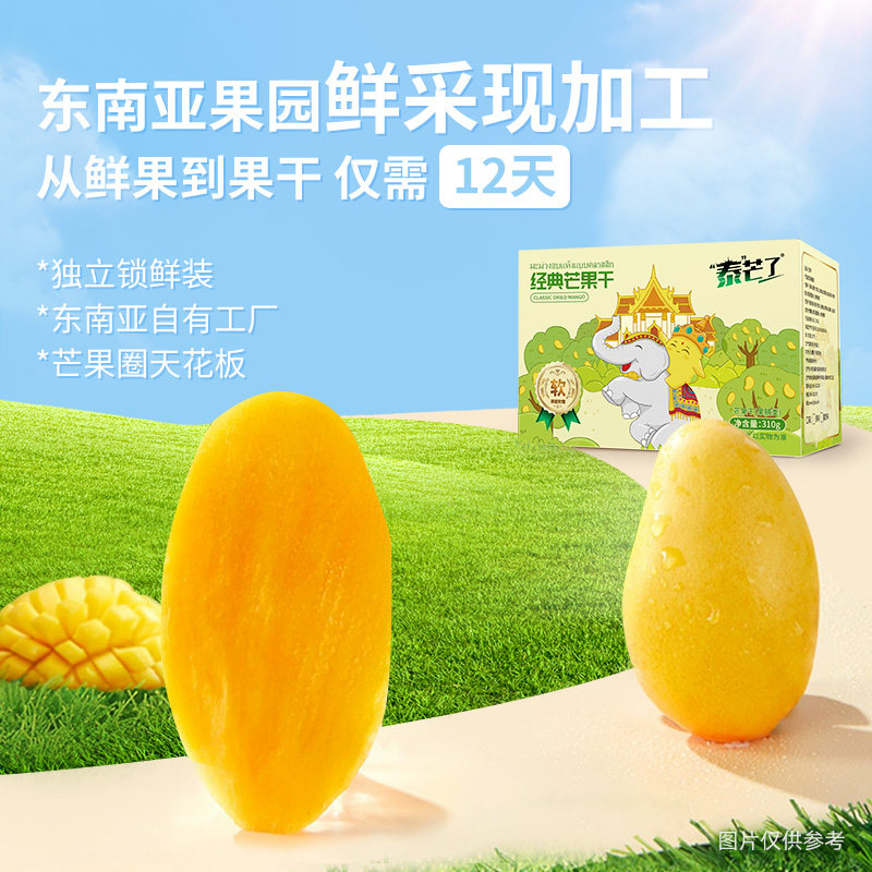 【强烈推荐】泰芒了310g网红芒果干 泰芒了芒果干