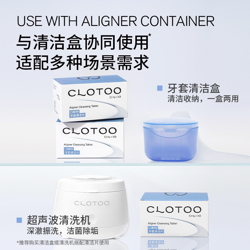 CLOTOO口朗特牙套保持器泡腾清洁片假牙正畸隐形牙套清洗液神器-图3