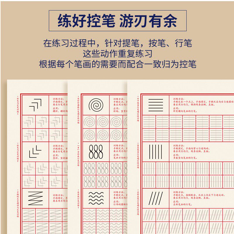 控笔训练纸pdf电子版,控笔训练电子版,控笔训练图电子版_大山谷图库