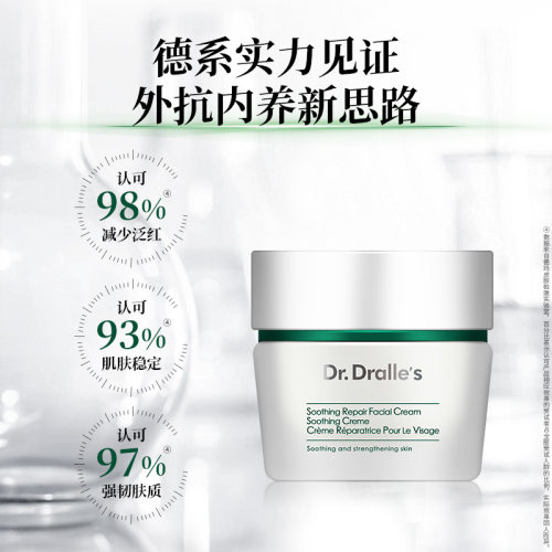 德国Dr.Dralle's戴乐博士修护面霜 保湿补水滋润舒缓敏感干痒乳霜 - 图0