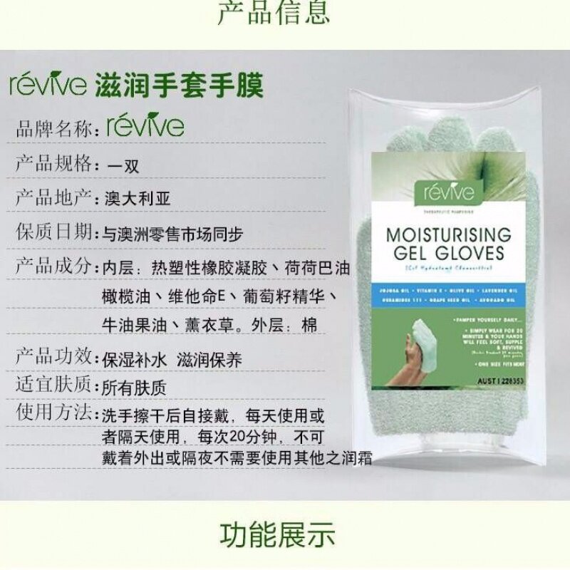 女澳洲revive嫩白手部护理手膜手套 魔盒保健用品皮肤消毒护理（消）