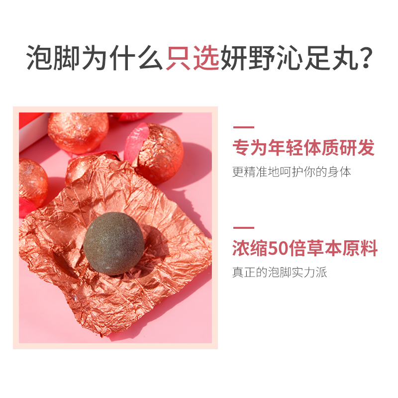 【艾草+藏红花+生姜】3盒妍野沁足丸 妍野浴足剂