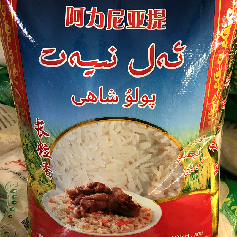 新疆伊犁阿力尼亚提抓饭大米察布查尔稻谷米10kg天山长粒香新粳米 - 图0