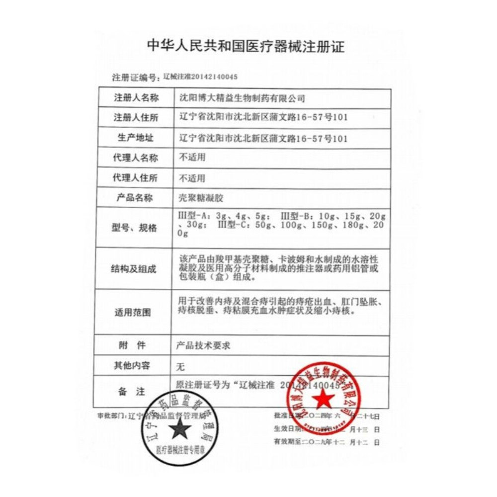 舒达龙壳聚糖痔疮凝胶去内外用混合痔疮膏出血肉球消痔肛门坠胀裂