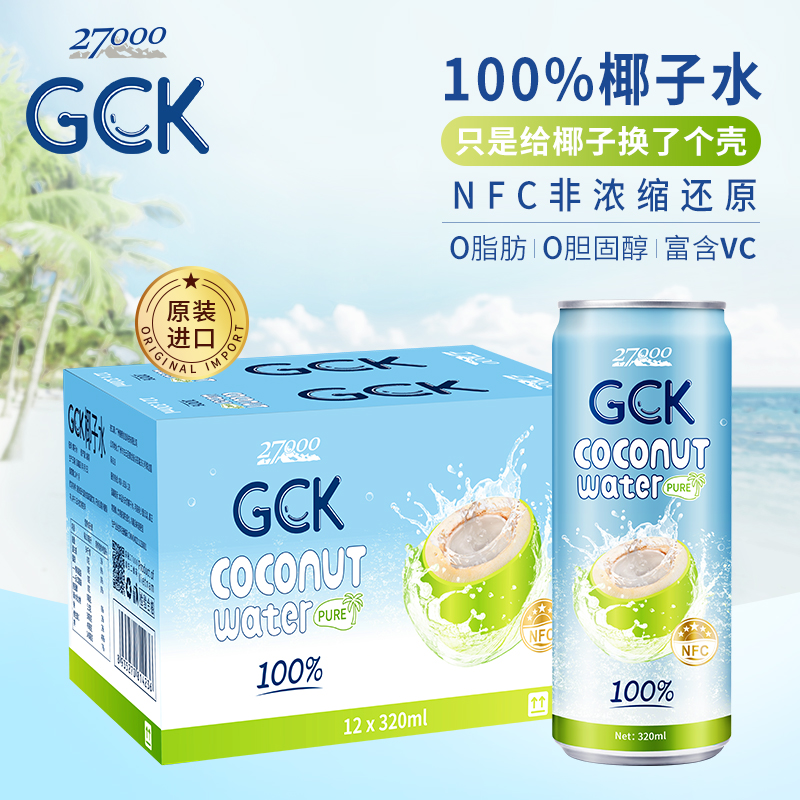 27000 GCK进口纯椰子水NFC果汁椰汁电解质饮料320ml*12瓶