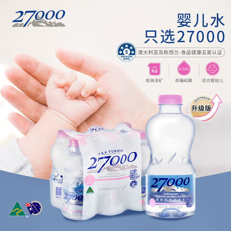 澳洲进口 27000天然低钠矿泉水350ml*24瓶（适合婴幼儿宝宝儿童） - 图1