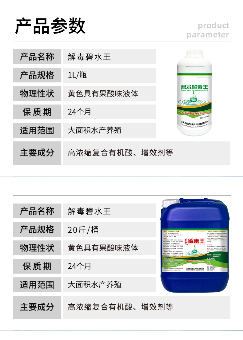 解毒碧水安杀菌解毒鱼塘水质改良剂养鱼鱼池活水灵水产养殖专用药 - 图1