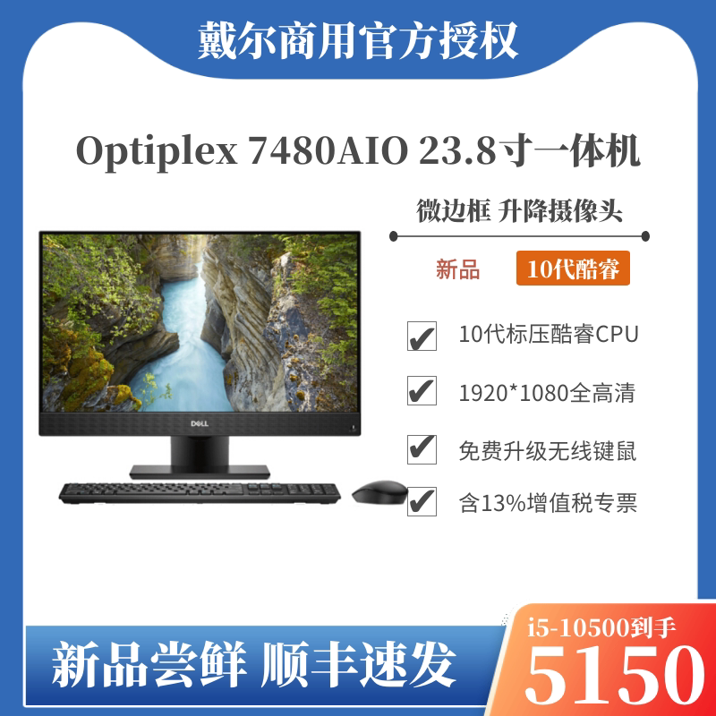 dell /戴尔optiplex 7470aio一体机 戴尔千诺宸一体机