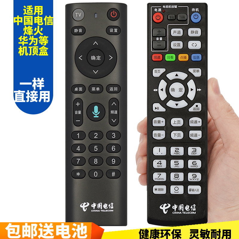 五川适用中国电信 烽火 HG680-KA 华为 EC6110T/M 智能机顶盒遥控器 - 图0