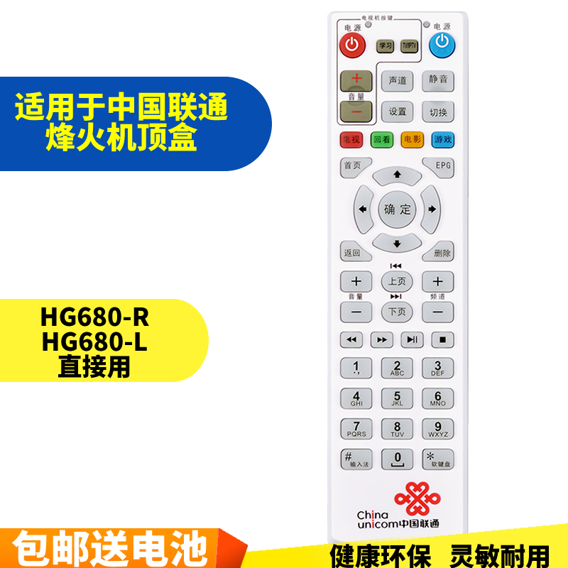 五川适用中国电信中国联通烽火HG650/680/680-R/L/J网络机顶盒遥控器-图2