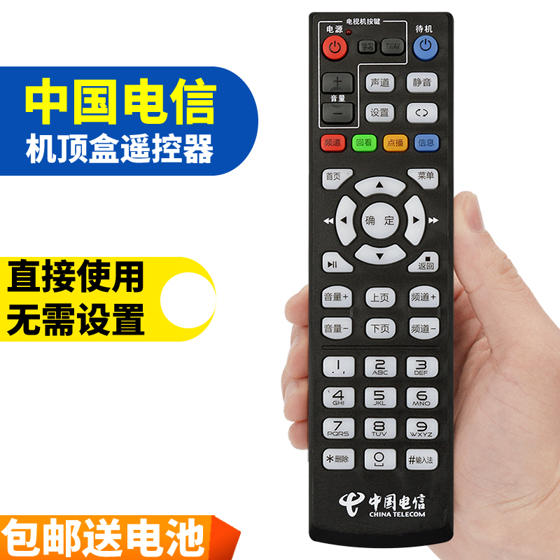 五川适用中国电信华为EC6110-T/EC6110-M 网络电视机顶盒 蓝牙遥控器 - 图1
