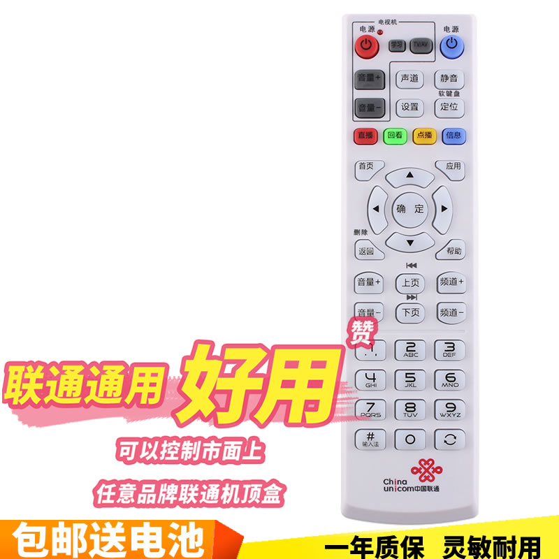 五川适用中国联通海信IP903H IP906H IP913H MP606H-B 机顶盒遥控器 - 图1