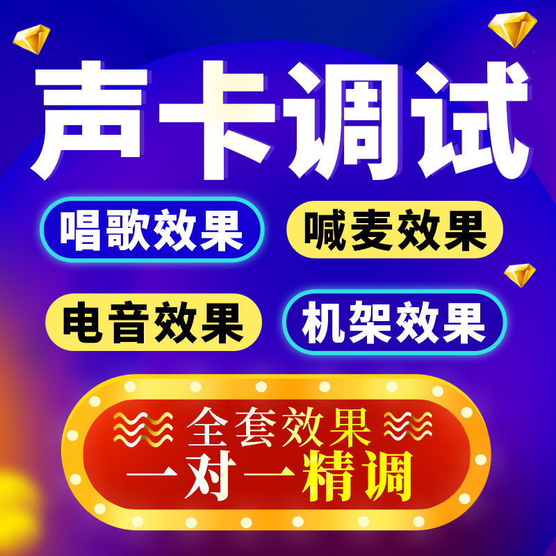 声卡调试精调专业调音师创新5.1驱动7.1艾肯内置外置电音机架效果直播雅马哈ixi客所思sam莱维特RME魅声icon-图2