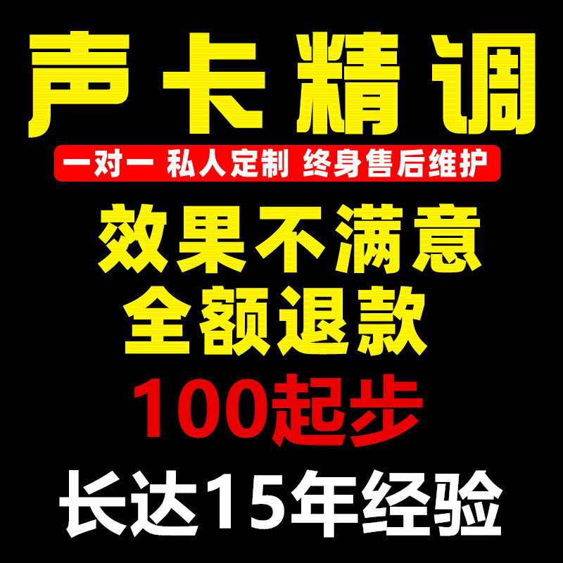 专业调音师声卡调试精调艾肯机架雅马哈RME娃娃脸内外置唱歌效果-图1