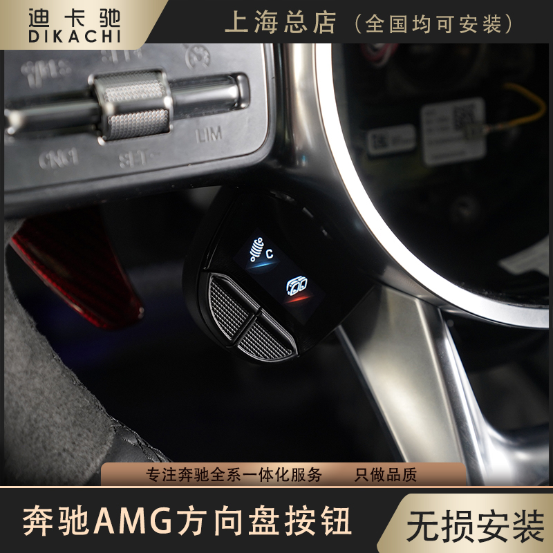 奔驰AMG GT50 53 C43 63 GLC63 G500升级方向盘旋钮OLED按键改装-图0