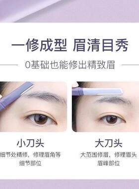 小红书爆款双头修眉刀新款双头微距防刮伤刮眉刀男女新手安全神器