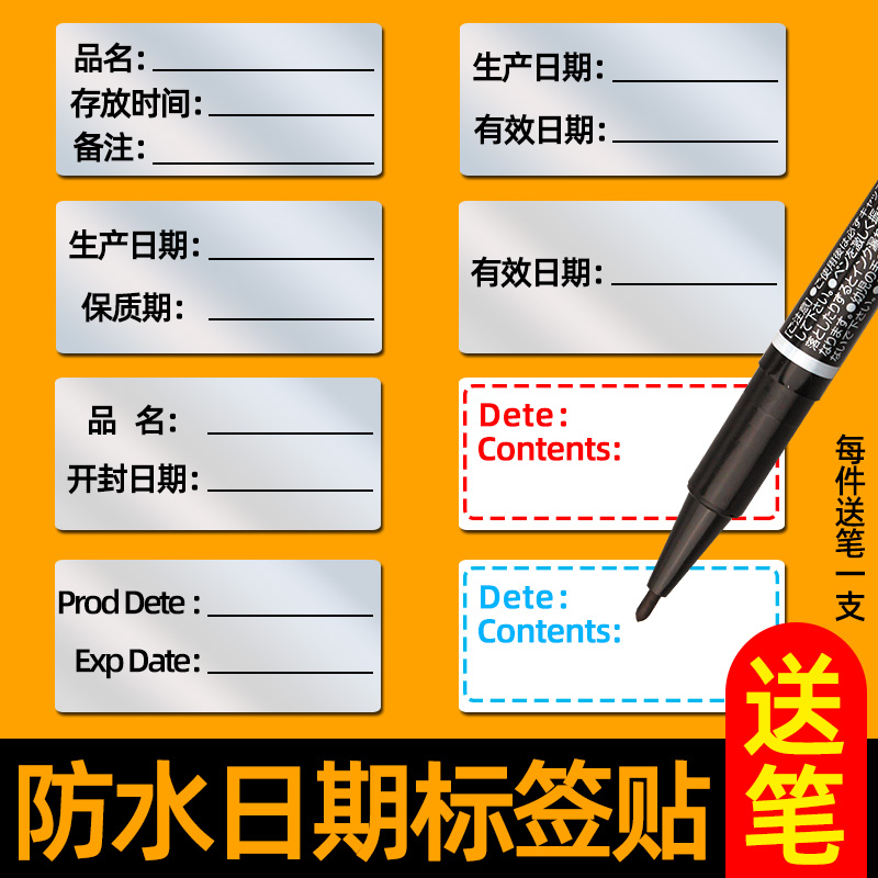 食品生产日期效期表不干胶标签纸家用奶茶化妆品开封冷藏保质期启用可手写粘帖有效期启用失效时间标识防水油 - 图0
