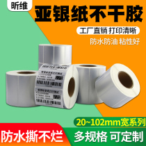 PET matte silver adhesive label paper 50 40 30 31 8 31 20 20 90 90 70 70 60 60 Bar-bar Printer ADB paper waterproof and oil-proof tear no-rotten sticker electric appliances fixed