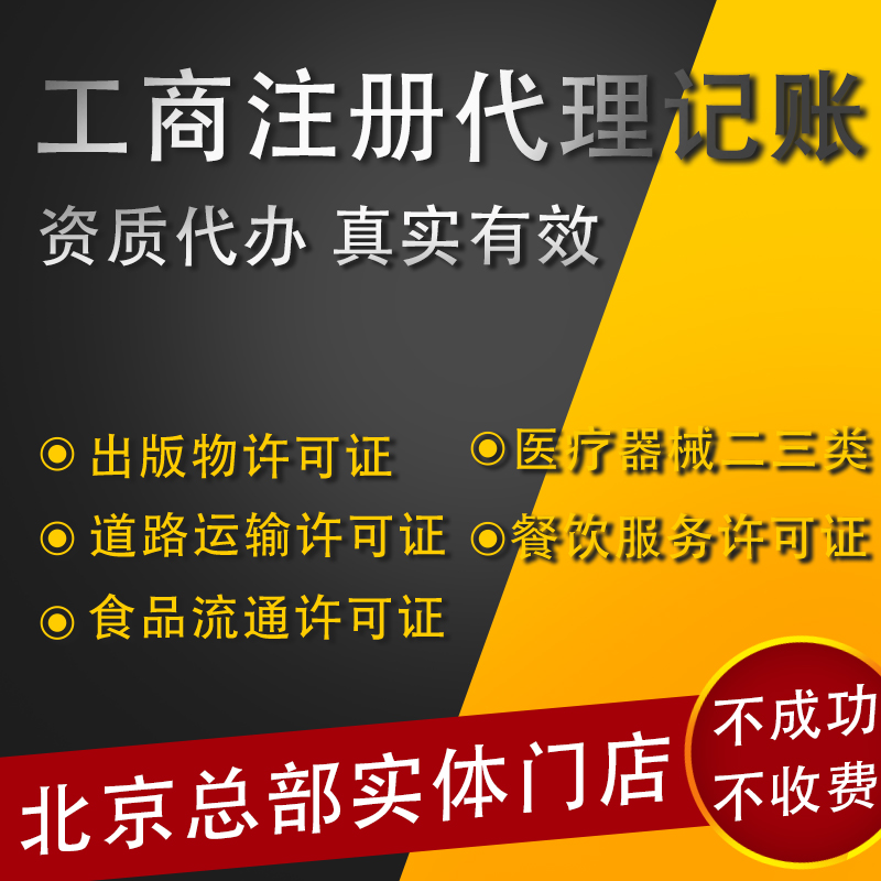 工商注册北京报税变更地址异常解除资质办理银行开户注销代办