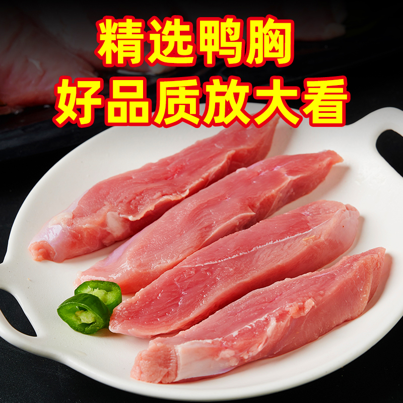 鸭胸肉冷冻去皮鸭胸鸭肉新鲜猫狗宠物鸭脯肉商用健身鸭货生鲜食材 - 图0