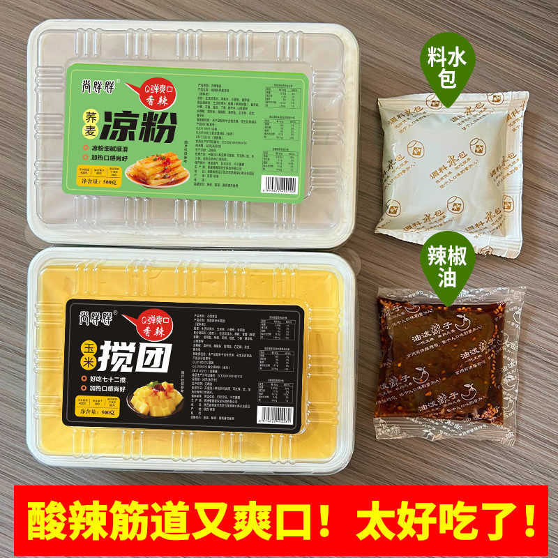 陕西西安特产玉米搅团即食凉粉风味小吃碗团凉拌汤烩方便速食4盒,淘宝优惠券,粉丝福利购,淘宝优惠卷