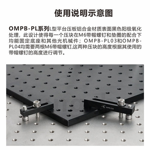 OMPB-PL系列平台压板\L型压板\光学平台压板面包板压块 - 图2