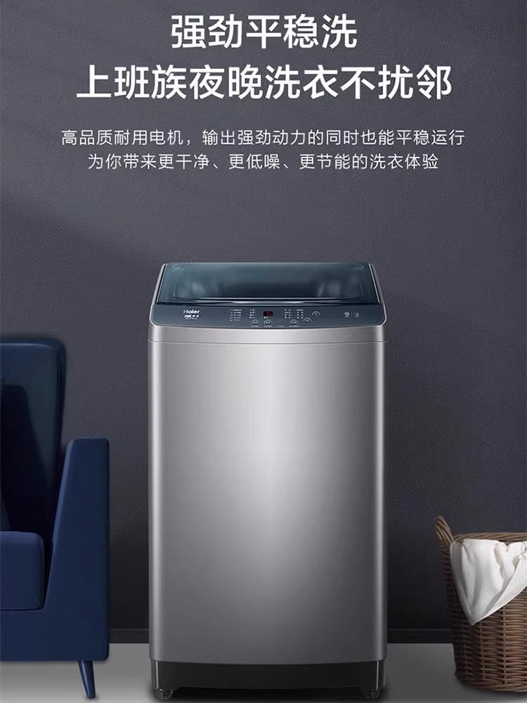 【新款】海尔洗衣机10公斤变频家用全自动直驱变频波轮除菌螨506