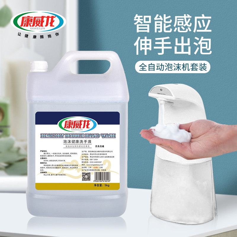 厂家直销抑菌泡沫型洗手液补充装5l 康威龙洗手液