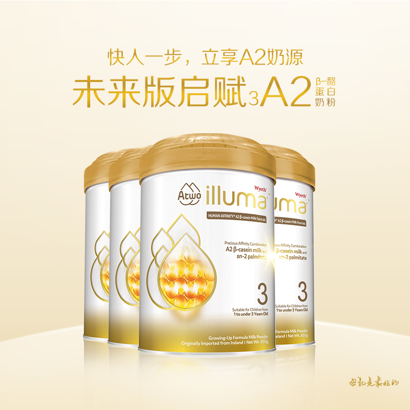 illuma启赋海外旗舰店惠氏启赋A2婴幼儿奶粉 3段奶粉 宝宝奶粉12-36月850g*4罐惠氏奶粉0