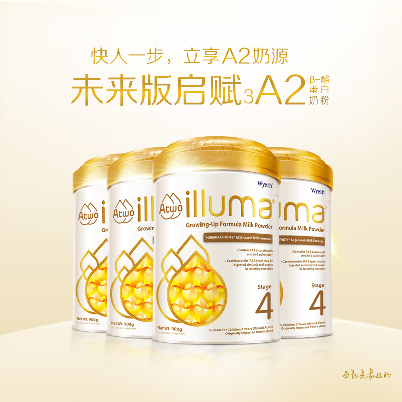 illuma启赋海外旗舰店[官网]未来版启赋illuma a2婴儿奶粉蛋白4段进口900g*4惠氏1