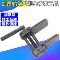Thickened Duck Palm Brake Sub Pump Return Tool Brake Pad Replacement Tool Change Brake Pads Tool Thickening Type Duck